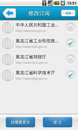 信达通 for Android截图1