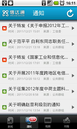 信达通 for Android截图2