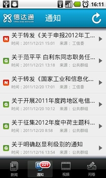 信达通 for Android截图