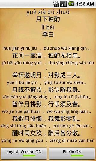 Three Hundred Tang Poems截图6