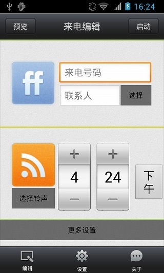 来电伪装截图1