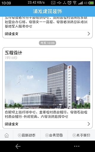 浦发建筑装饰截图4