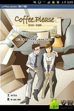 coffee please 第3册截图