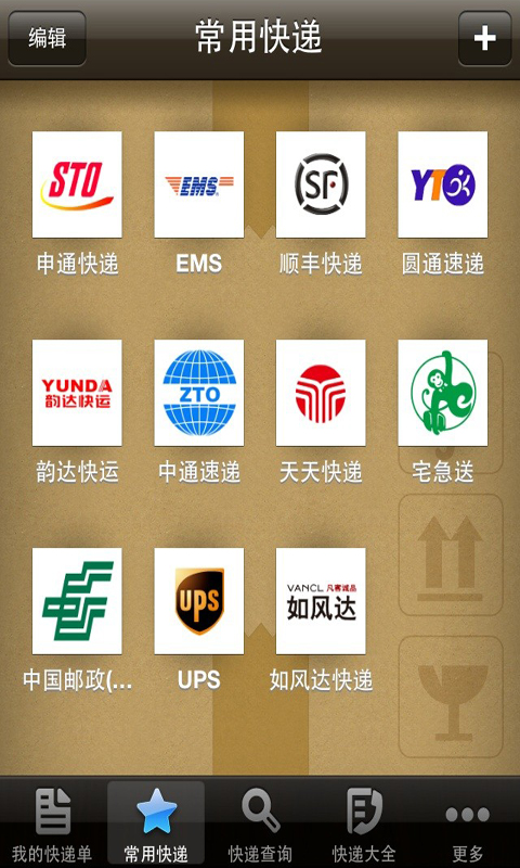 EMS查询方法截图3