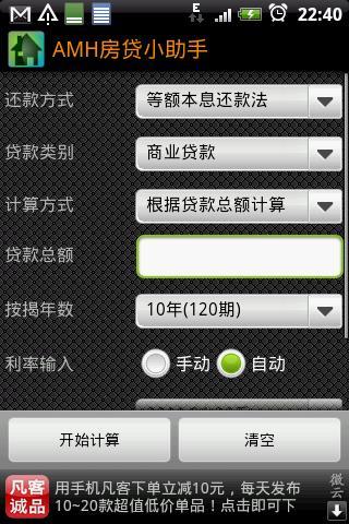 AMH房贷小助手截图2
