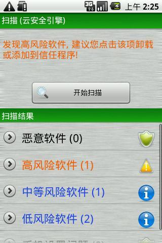 手机安全专家正式版截图5