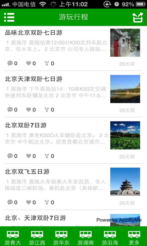 恩施宝中旅游截图5