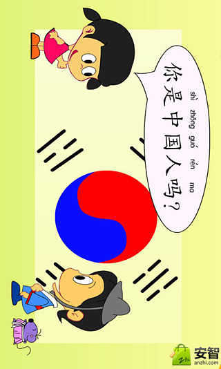 你是哪国人截图3