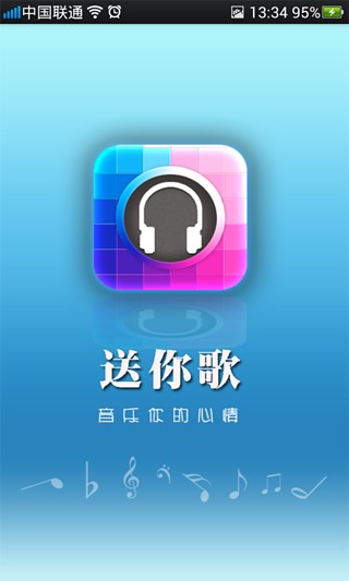 送你歌截图1