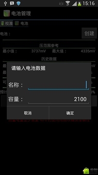 电池监测专业版截图