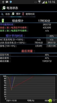 电池监测专业版截图
