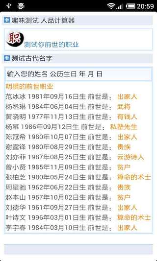 姓名测试算命截图1