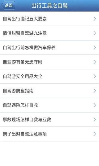 安全出行指南截图4