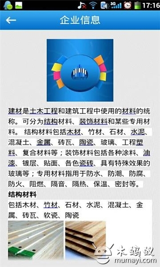 建材门户网截图4