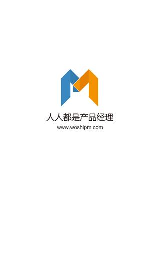 人人产品经理截图4