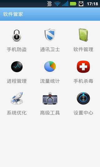 软件管家截图3