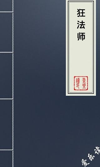 狂法师截图4