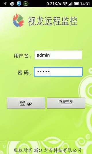 视龙远程监控截图4