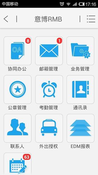 RMB企业资源管理系统截图2