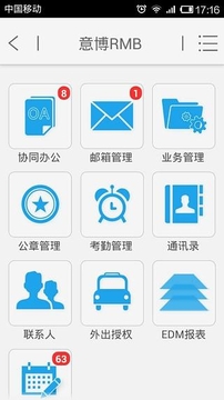 RMB企业资源管理系统截图