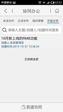 RMB企业资源管理系统截图