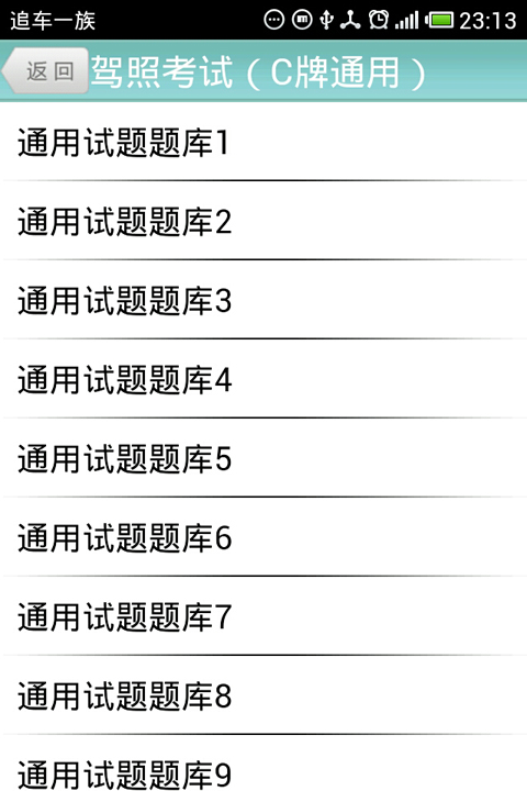 汽车一族截图3