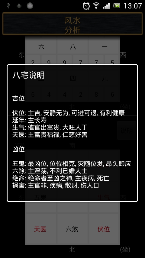 风水罗盘大师截图4