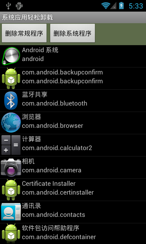 Android卸载自带app截图1