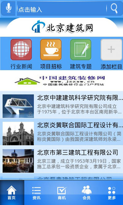 北京建筑网截图2