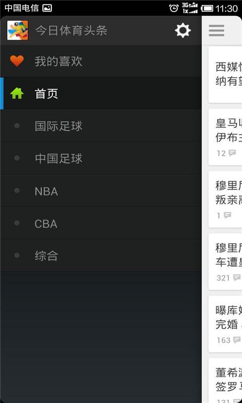 今日体育头条截图4