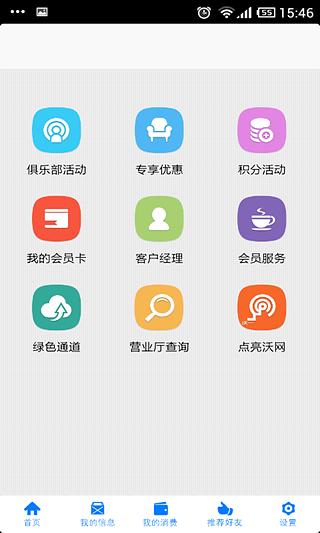 江苏联通VIP截图1