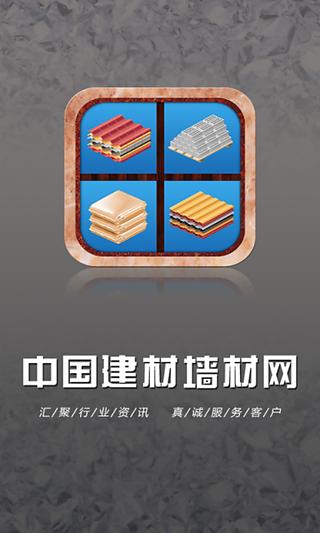 中国建材墙材网截图2