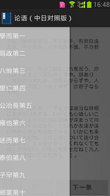 论语（中日对照版）截图2