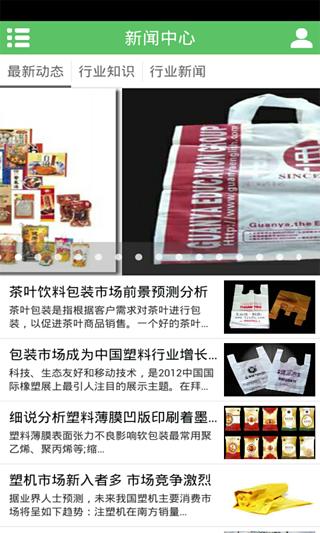 塑料袋网截图1