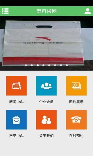 塑料袋网截图3