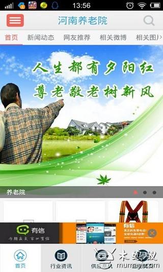 河南养老院截图2