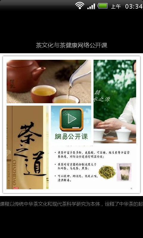 茶文化与茶健康截图1