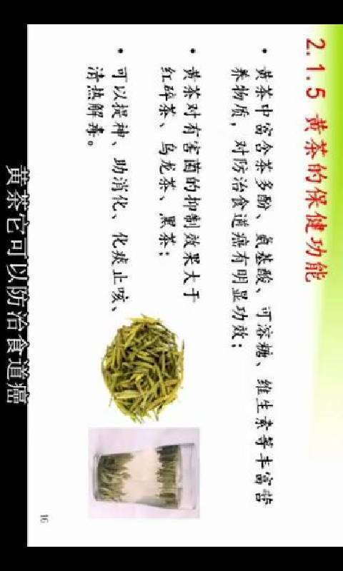 茶文化与茶健康截图4