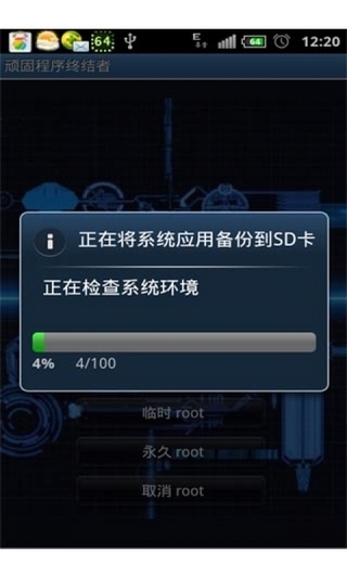 顽固程序终结者截图2