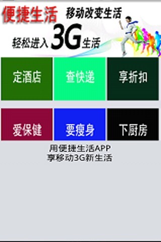 便捷生活截图1