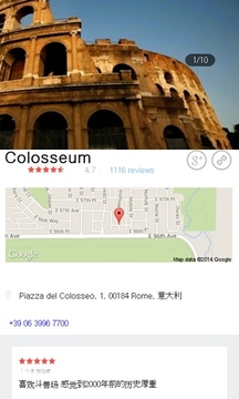 罗马 城市指南截图
