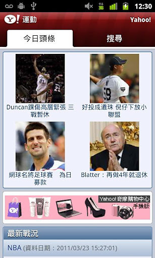 Yahoo!奇摩运动截图1