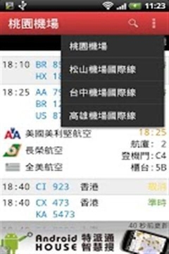 台湾机场截图