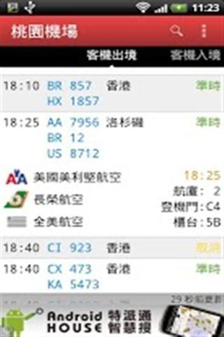 台湾机场截图4