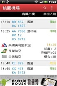 台湾机场截图