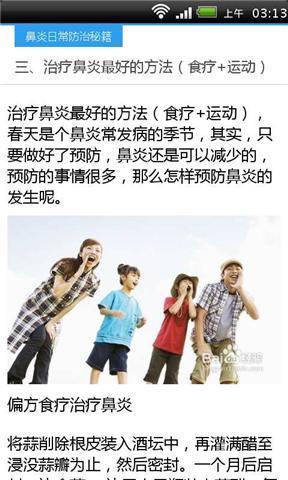 鼻炎日常防治方法大全截图3