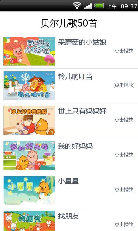 贝瓦儿歌视频截图2