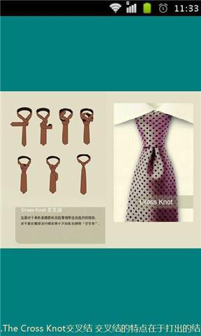 男人必知的领带打法截图3