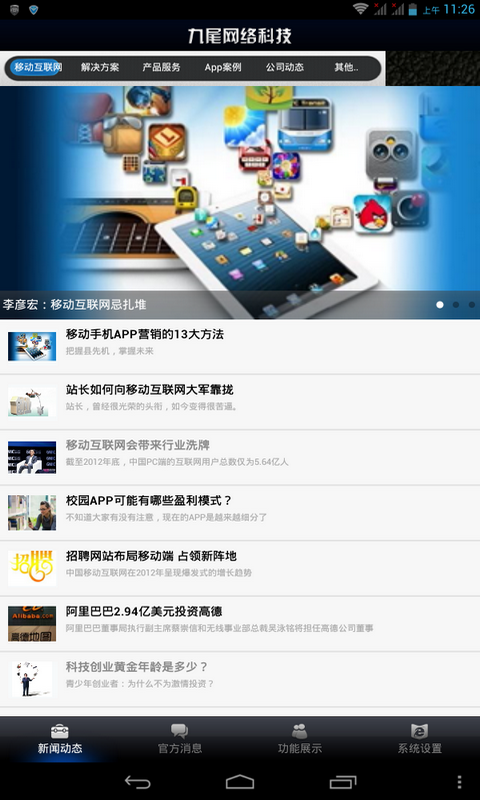 九尾网络截图2