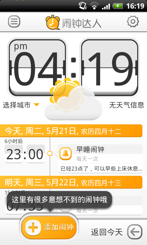正点小闹钟截图5